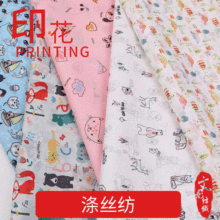 210T涤丝纺印花布料 轻薄防水卡通数码印花 口水巾围裙罩衣面料