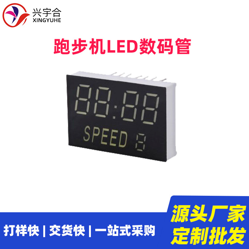 兴宇合 跑步机LED数码管显示屏定制高亮 健身器材踏步机LED数码管