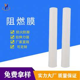 pe高压阻燃膜 汽车内饰防火膜工艺包装膜功能薄膜pe阻燃膜