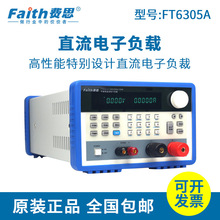 Faith费思直流电子负载FT6305A FT6306A中小功率高性能电子负载仪
