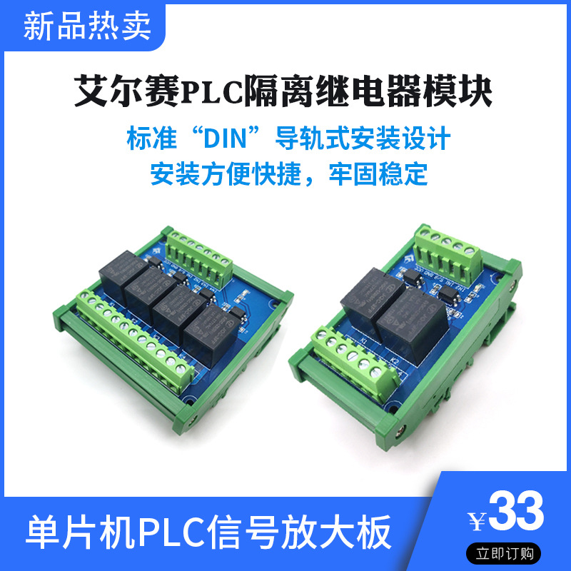 5V/12V/24V高低电平光耦隔离继电器控制模块 单片机PLC信号放大板