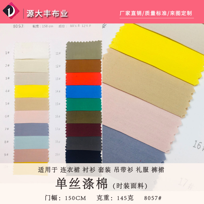 现货细纹布人棉涤纶面料单丝人棉丝滑女装连衣裙衬衫休闲服装面料