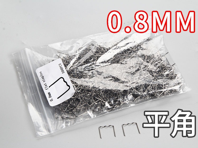 0.8 welding nail small wave 500 pcs/pack