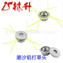 林升供应割草机配件 磨沙铝打草头 打草线