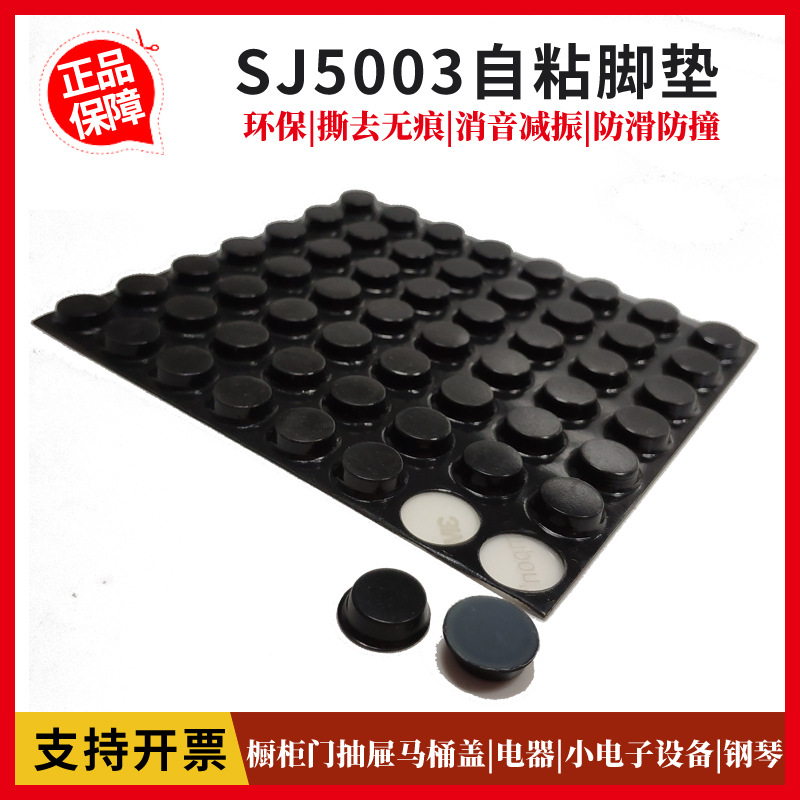 3m防滑防撞自粘垫片