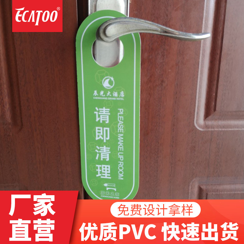深圳亿卡通 哑面高档pvc请勿打扰挂牌酒店指示牌