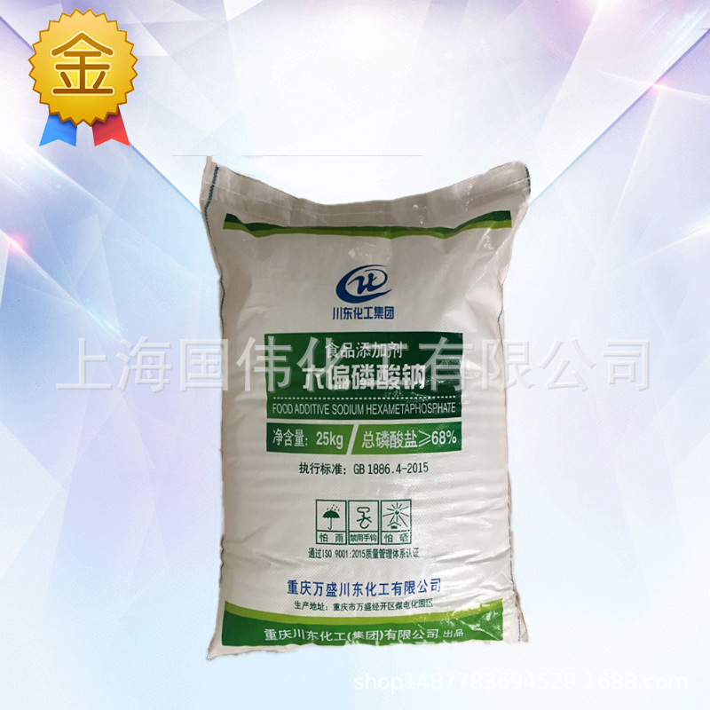 六偏磷酸钠食品级速溶粉末重庆川东华南代理厂价直销量大优惠