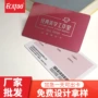 定制源头量大品质会员卡