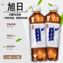 旭日乌龙茶510ml*15瓶无糖乌龙茶饮料含茶多酚新品无糖乌龙茶批发