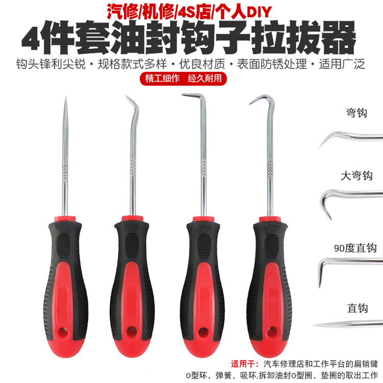 汽修迷你手钩工具油封起子O型圈钩子拉拔纱窗起压条器起出螺丝刀