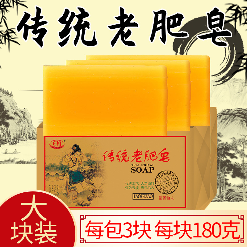 洗衣皂180g*3家庭装去污渍老肥皂香味持久手工透明皂厂家批发