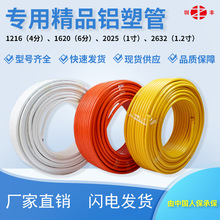4分1216铝塑管太阳能热水管铝塑复合管地暖管冷热水管交联管