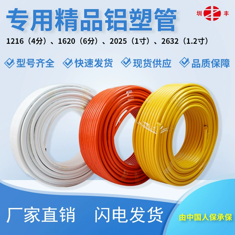 4 минуты 1216 алюминиево-пластиковая трубка солнечная горячая труба Алюминиево-пластиковая композитная труба наполая труба для обогрева холодной и горячей водопроводная труба сшитая труба