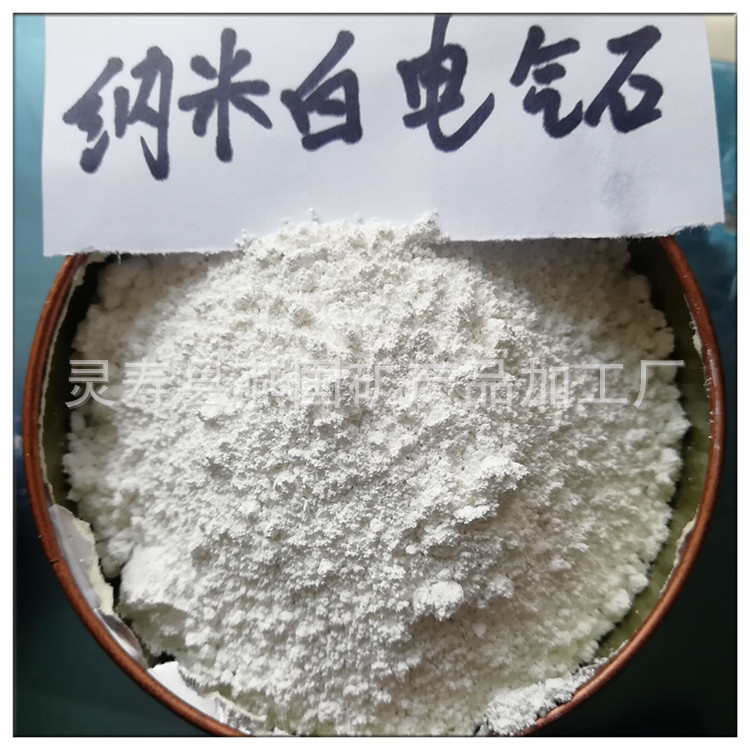 厂家供应 驻极母粒专用白色纳米电气石粉 熔喷布专用超细电气石粉