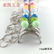 现货 5cm钥匙圈半圆糖果珠银色口金箱包DIY 糖果珠14mm珠13色可选