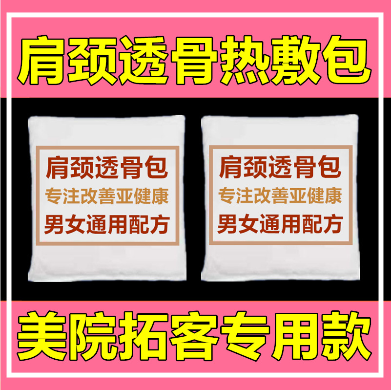 身体热敷草本透骨肩颈包疏通富贵包暖体肩腰关节疼痛药包源头工厂