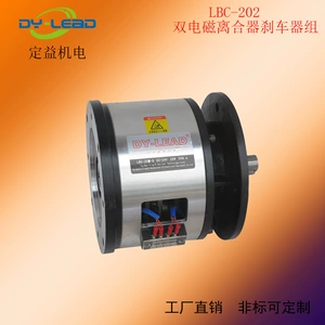 LBC-202 с двойным флангом электромагнитного сцепления набор тормоза
