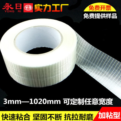 厂家批量供应 优质价廉高粘玻璃纤维胶带 不起翘封箱网格纤维胶带|ru