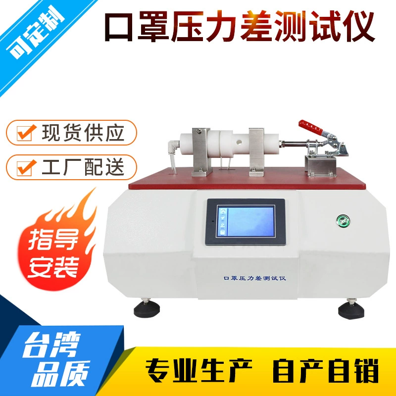 Тестер сопротивления вентиляции маски и разницы в давления маскирует детектор разницы в давления обменом газа