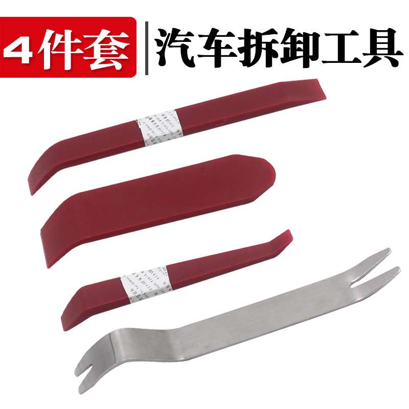 汽车音响拆卸工具 音响仪表台拆卸工具 汽车工具4件套带钢撬4件套