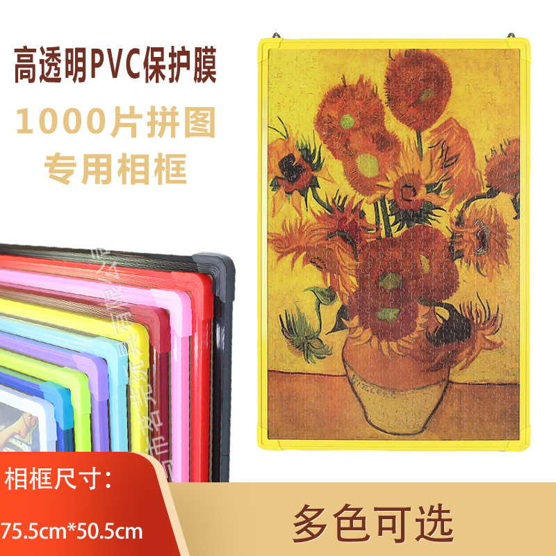 1000 piece jigsaw puzzle photo frame 30 inch photo frame oil painting poster frame cross stitch frame 75*50cm wall frame
