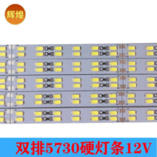 12V高亮144灯硬灯条 5730双排 24伏 灯珠展柜橱柜货架led硬灯带