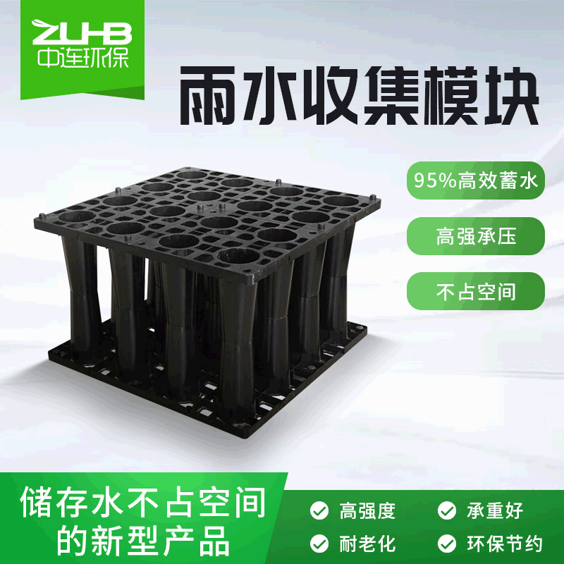 深圳雨水收集系统源头厂家 雨水收集pp模块 包设计施工安装-中连