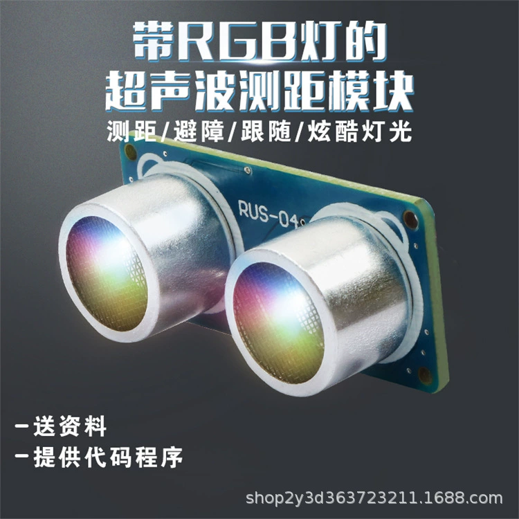 Ультразвуковой датчик RGB RUS-04 модуль дальности робот автомобиль Предотвращение препятствий 7-цветный светящийся
