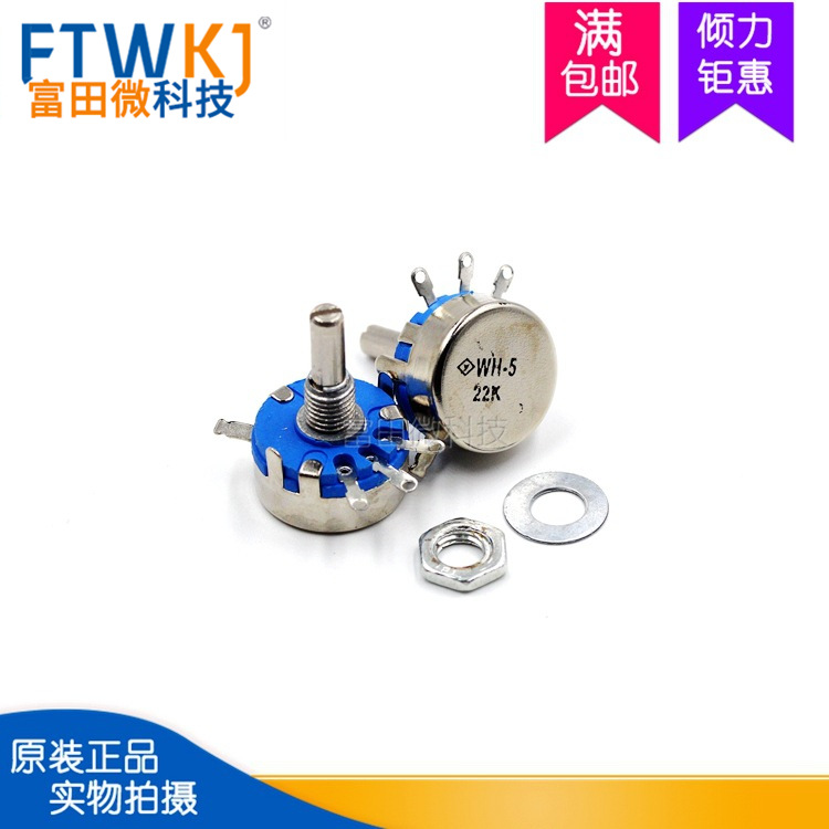WH5-1A-22K碳膜电位器 可调电阻器 配螺丝垫片 WH5电位器 22K