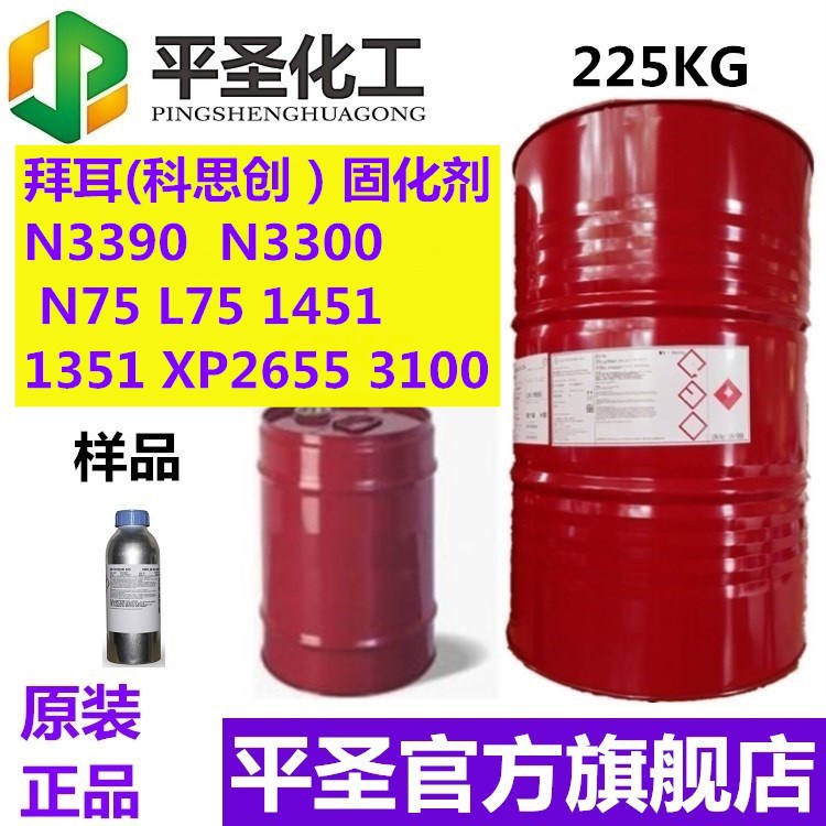 科思创L75固化剂 拜耳固化剂 胶水固化剂 PU固化剂