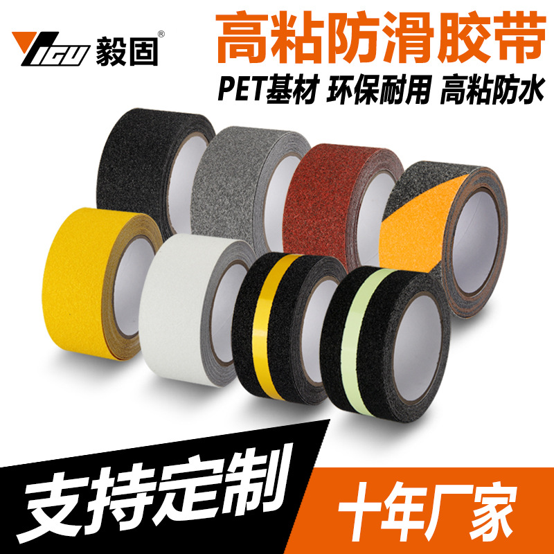 防滑胶带PET耐磨台阶楼梯防滑条安全警示反光夜光防水背胶