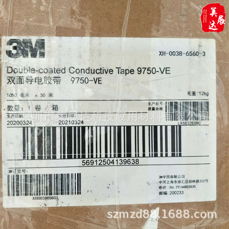 现货3M9750VE导电胶带ESD接地EMI屏蔽EMI垫圈电气模块接地胶带
