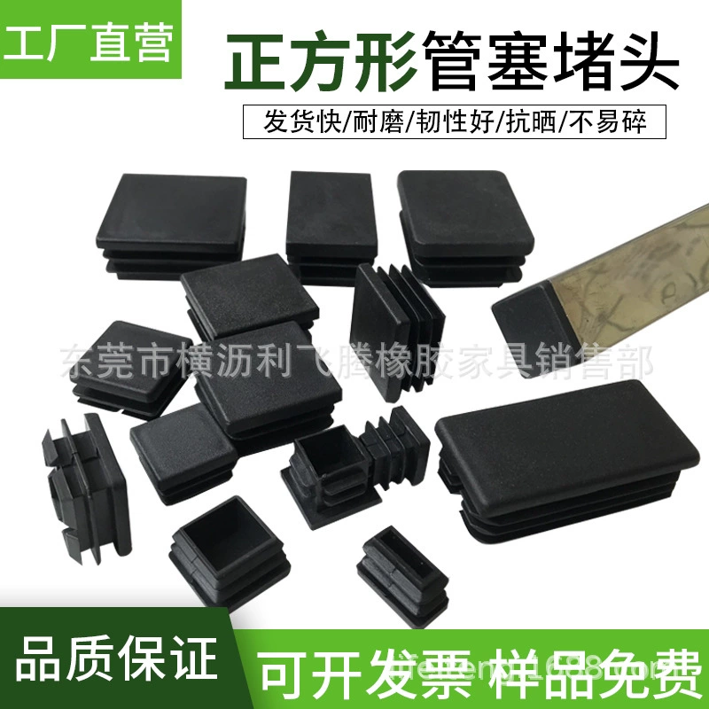 Квадратная заглушка пластиковая резиновая заглушка для ног стула подушка для ног квадратная трубка внутренняя заглушка Водонепроницаемая заглушка пылезащитный колпачок для трубы перегородка