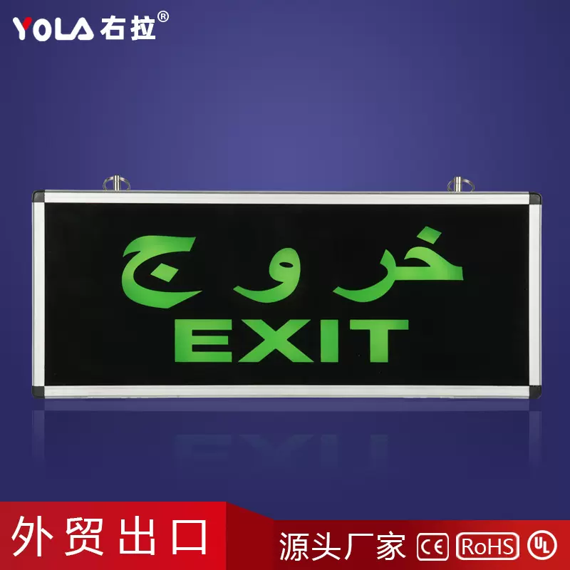 安全出口EXIT应急指示灯led双头照明灯批发外销亚克力吊牌标志灯