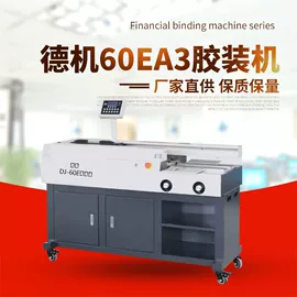 碎纸机;装订机;切纸机