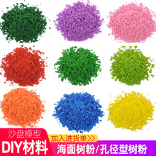 DIY手工沙盘模型材料景观树粉海绵树粉微型树树干树粉孔径型树粉