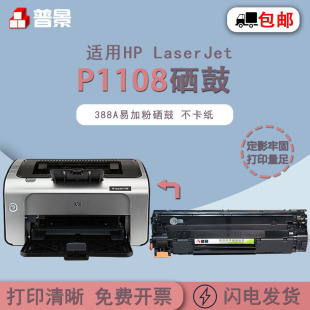 Pujing Is Suitable for Hp Laerjet P1108 Easy-To-Add Toner Cartridge 1106 M1136 126A/Nw 388A Toner Cartridge