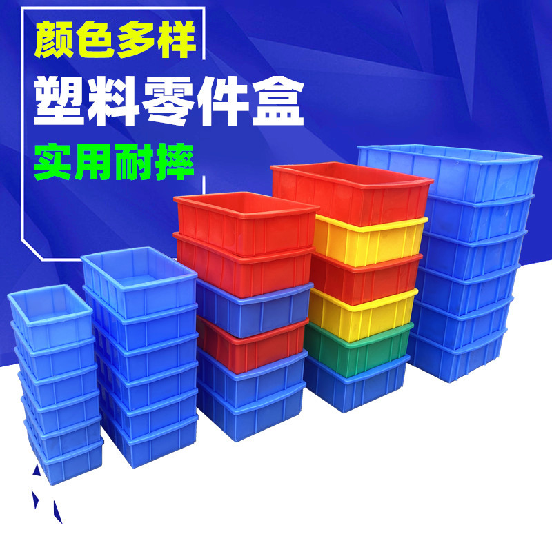 仓库收纳塑胶零件盒平口式长方形塑料小盒子周转箱螺丝元件物料盒