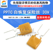ֱ�屣��˿RUEF135 30V 1.35A 5MM�ž� PPTC�Իָ�����˿ �ؼ���