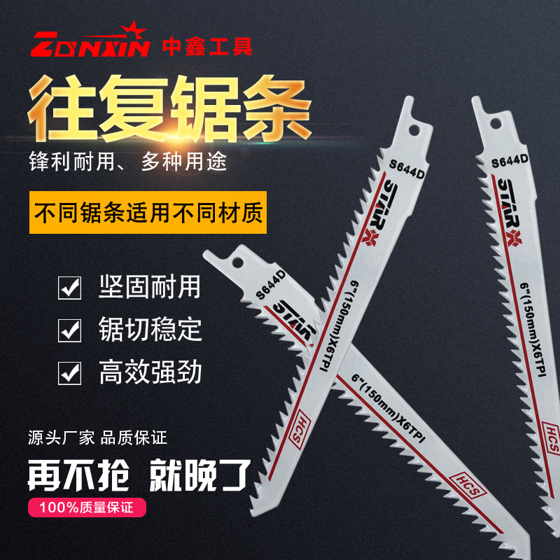 厂家直销 往复锯条 高碳钢 磨齿 往复锯片 机用锯条 S644D 散条