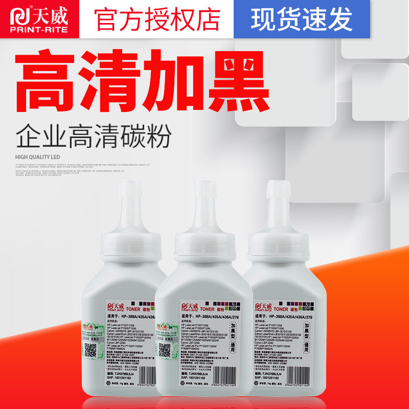 Tianwei applies HP 388A Toner 88A HP P1007 HP1008 HPM1136 P1106 Toner Tianwei applies HP 388A Toner 88A HP P1007 HP1008 HPM1136 P1106 Toner