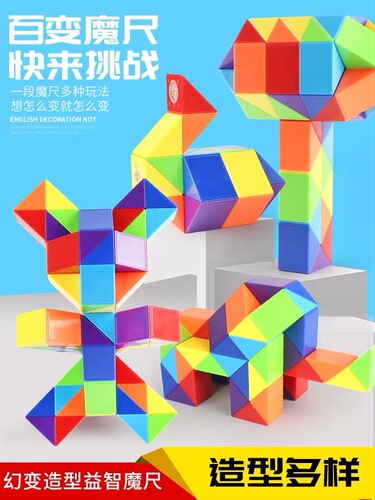 Dian Sheng's old-fashioned colorful magic ruler and Rubik's Cube 24 segments/36/48/60/72 segments for kindergarten children