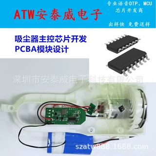 吸尘器主控IC 家用吸尘器芯片设计方案开发 MCU主控单片机开发