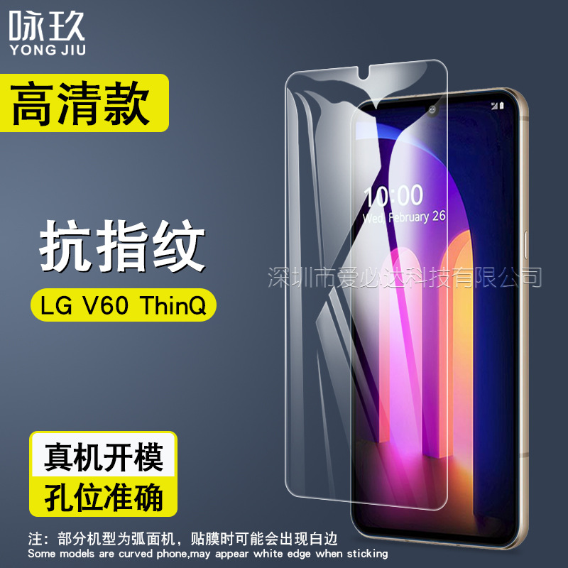 For LGV60ThinQ 5g tempered film LG V60 ThinQ 5G mobile phone HD explosion-proof protective film