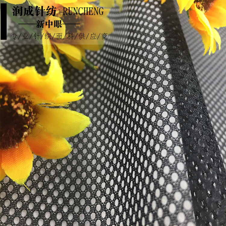 加密三空一网眼布 化妆盒内袋透气网布 洗衣袋布料