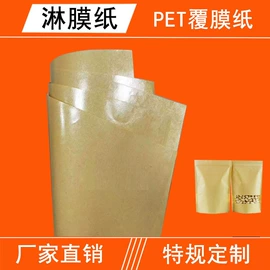 牛皮纸;淋膜纸;铝箔纸