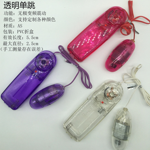 Erotic transparent single jump egg female self-pleasure device quiet G point vibration massage rod adult erotic sex products wholesale