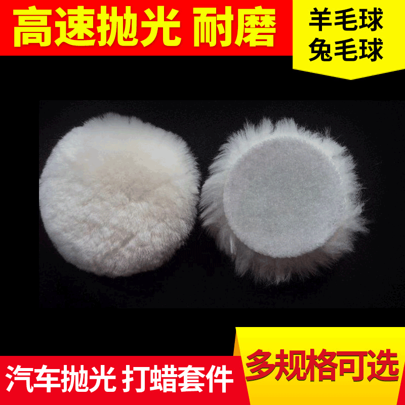 厂家直供重切削羊毛球汽车毛线轮镜面抛光自粘羊毛轮高密度羊毛盘