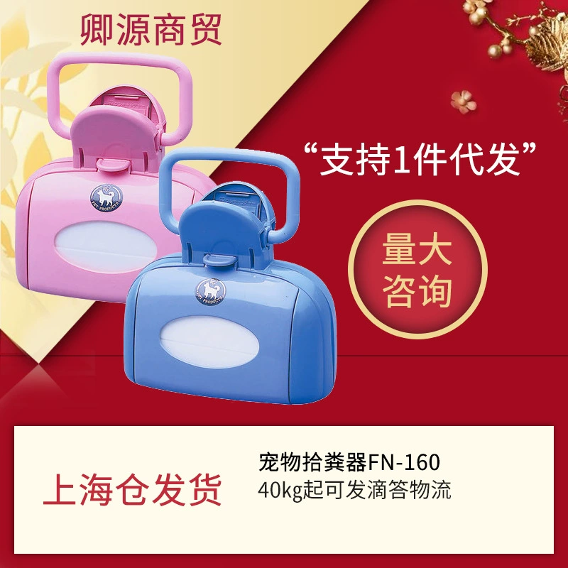 Японский совок для уборки за собаками IRIS Alice, из смолы, модель FN-160, для уборки за питомцами