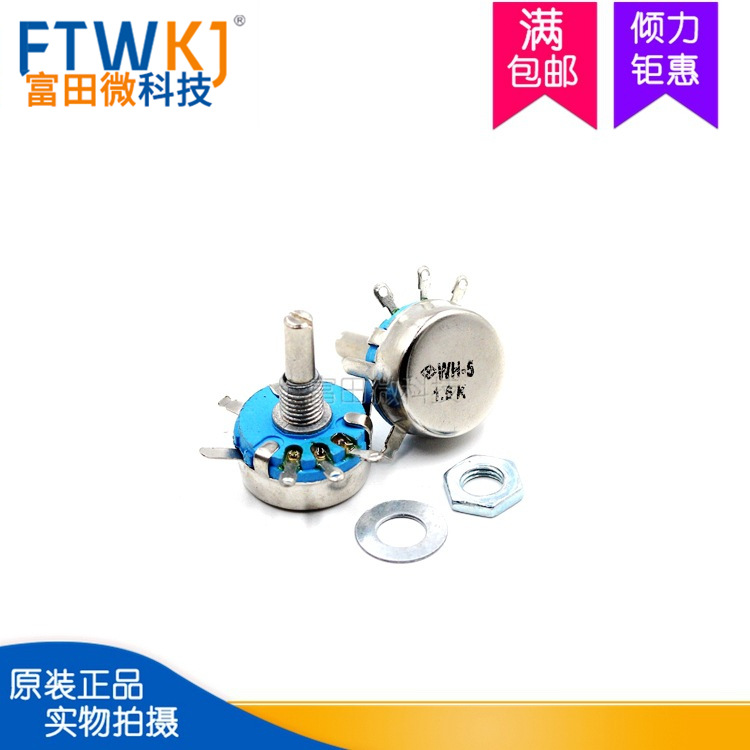 WH5-1A-1K5碳膜电位器 可调电阻器 配螺丝垫片 WH5电位器 1K5